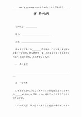 設計服務合同
