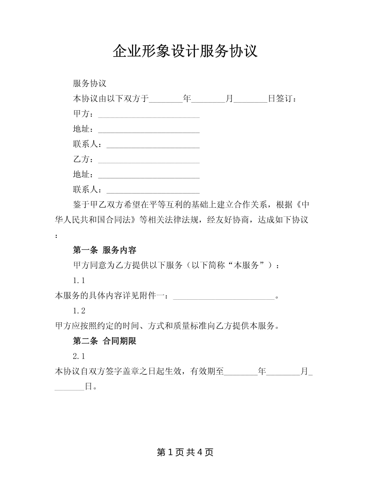 企業形象設計服務協議