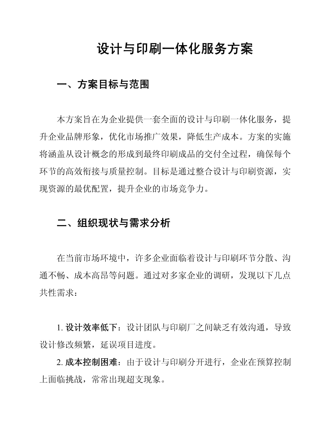 設計與印刷一體化服務方案 從創意到成品的無縫對接