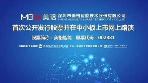 美格智能IPO路演明日全景路演天下啟動，聚焦銷售與技術服務體系